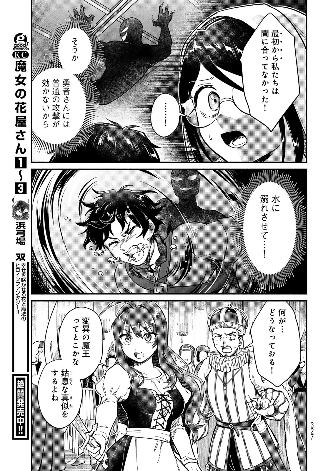 Houkago Isekai Futari Tabi - Iranai Yuusha Hikitorimasu - Chapter 7 - Page 17