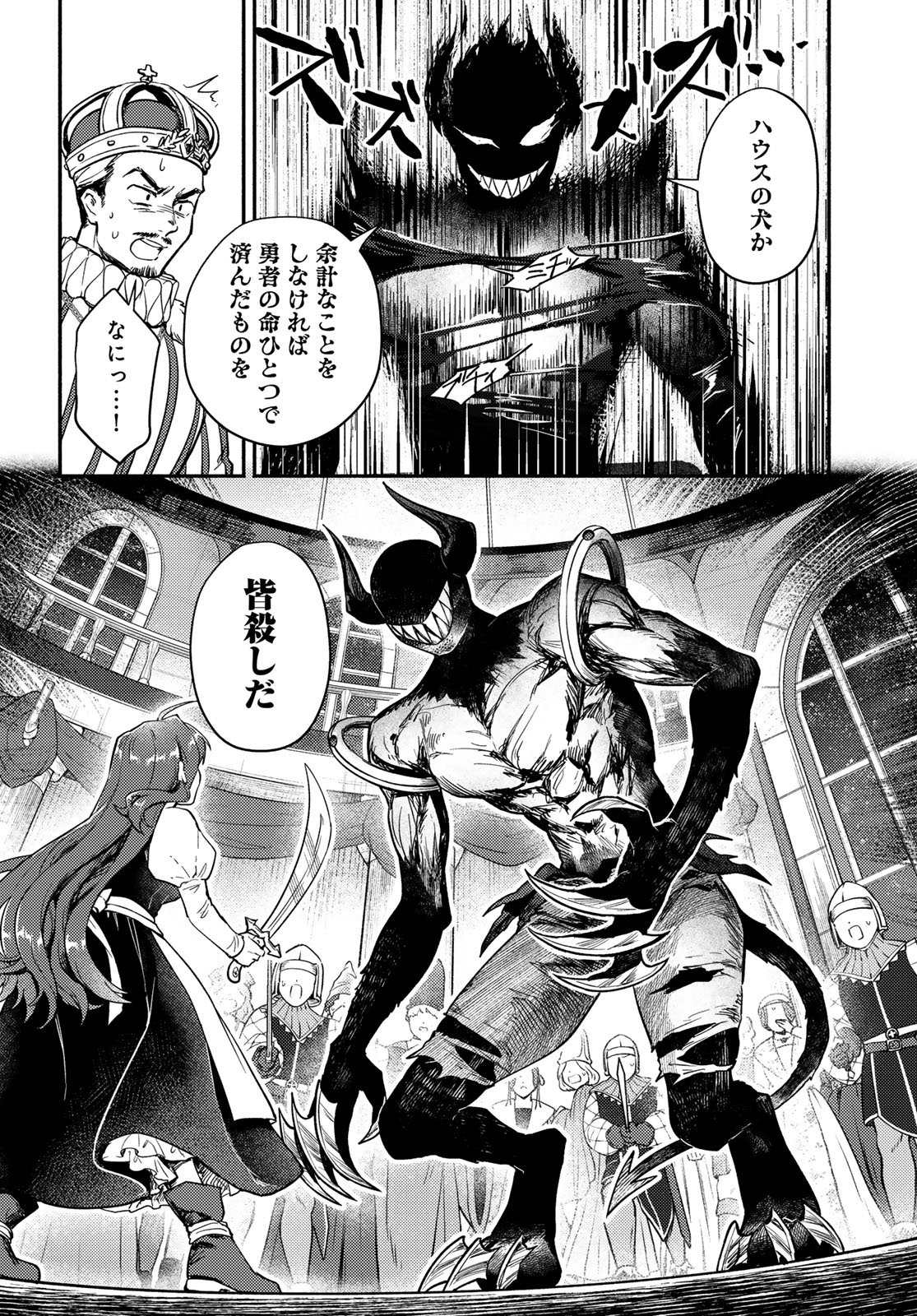 Houkago Isekai Futari Tabi - Iranai Yuusha Hikitorimasu - Chapter 7 - Page 18