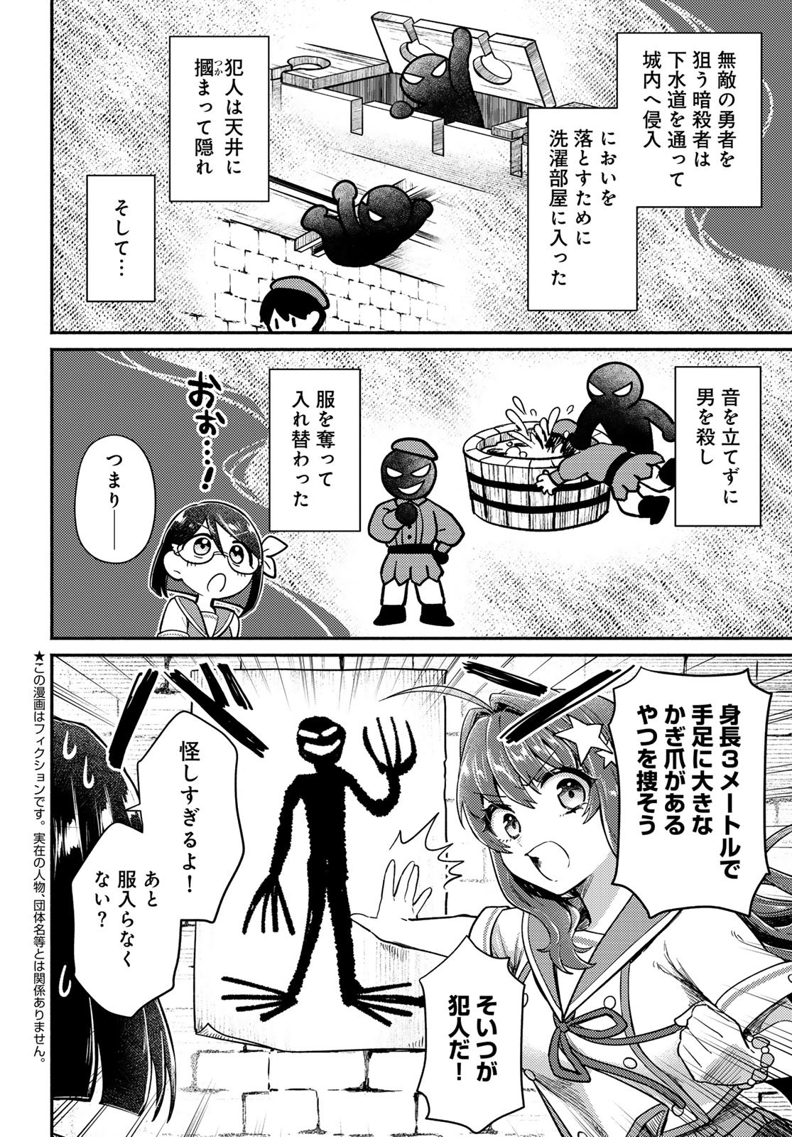 Houkago Isekai Futari Tabi - Iranai Yuusha Hikitorimasu - Chapter 7 - Page 2