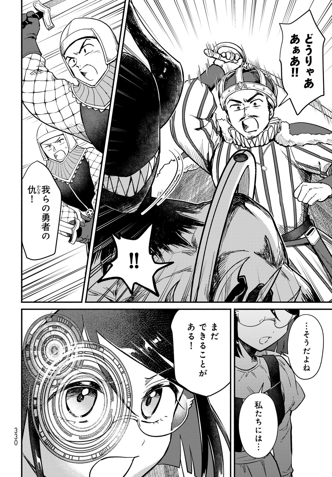 Houkago Isekai Futari Tabi - Iranai Yuusha Hikitorimasu - Chapter 7 - Page 20