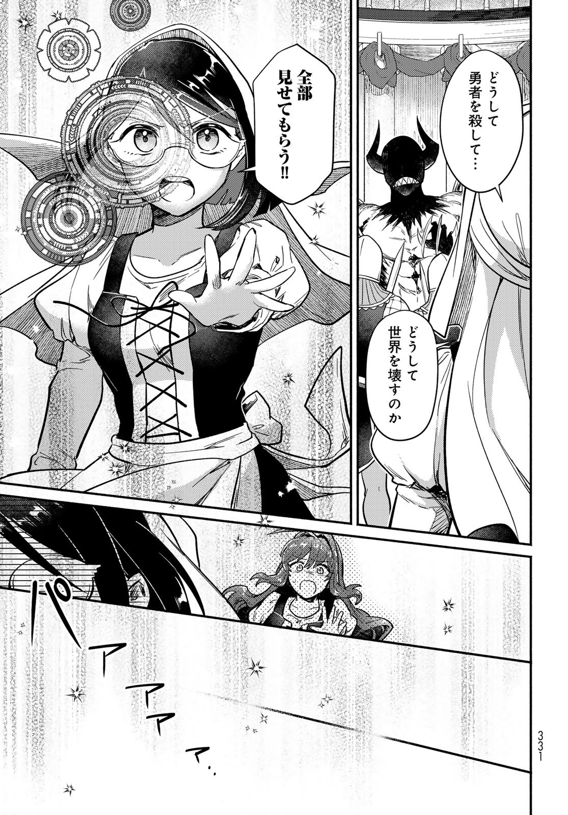 Houkago Isekai Futari Tabi - Iranai Yuusha Hikitorimasu - Chapter 7 - Page 21
