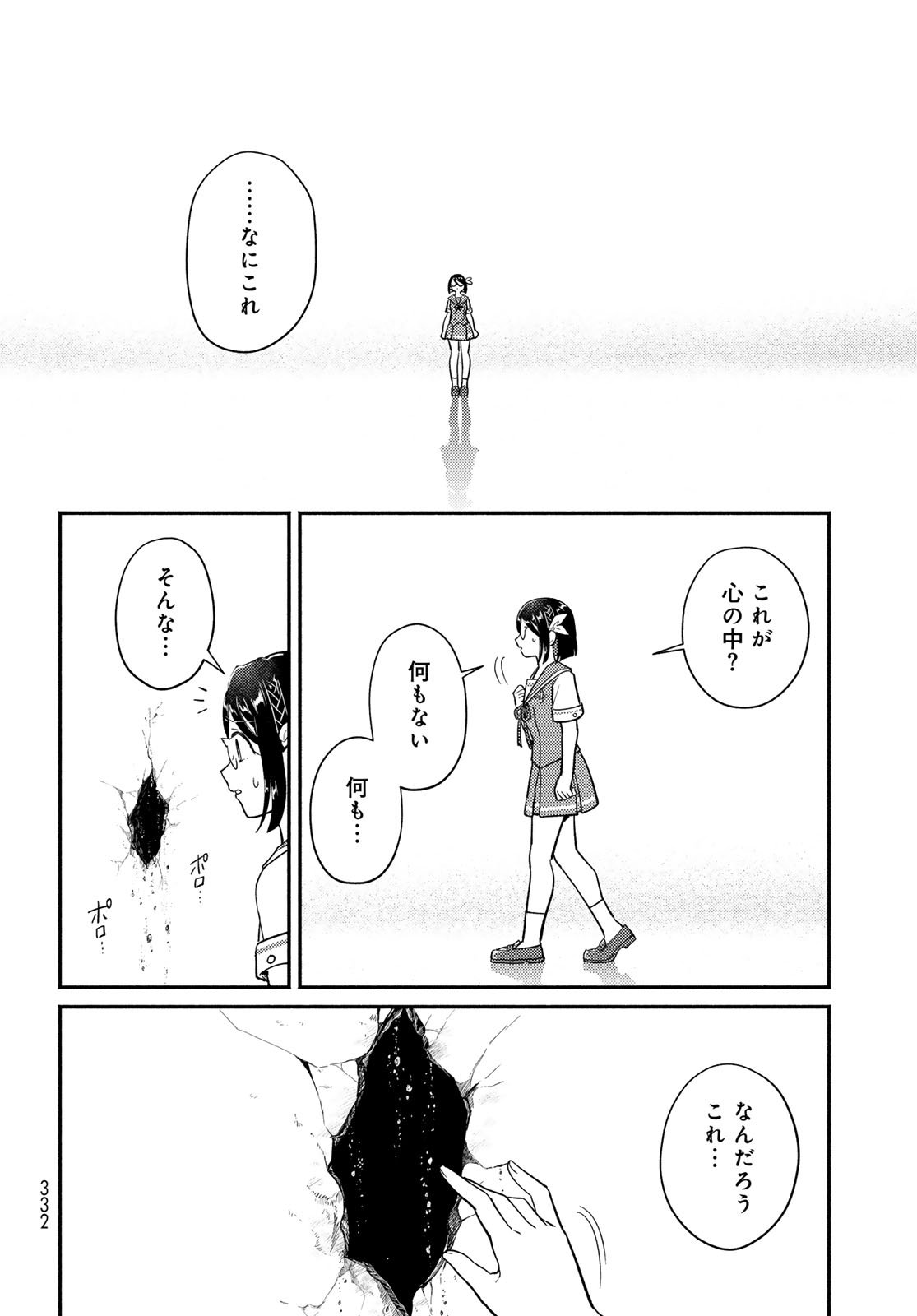 Houkago Isekai Futari Tabi - Iranai Yuusha Hikitorimasu - Chapter 7 - Page 22