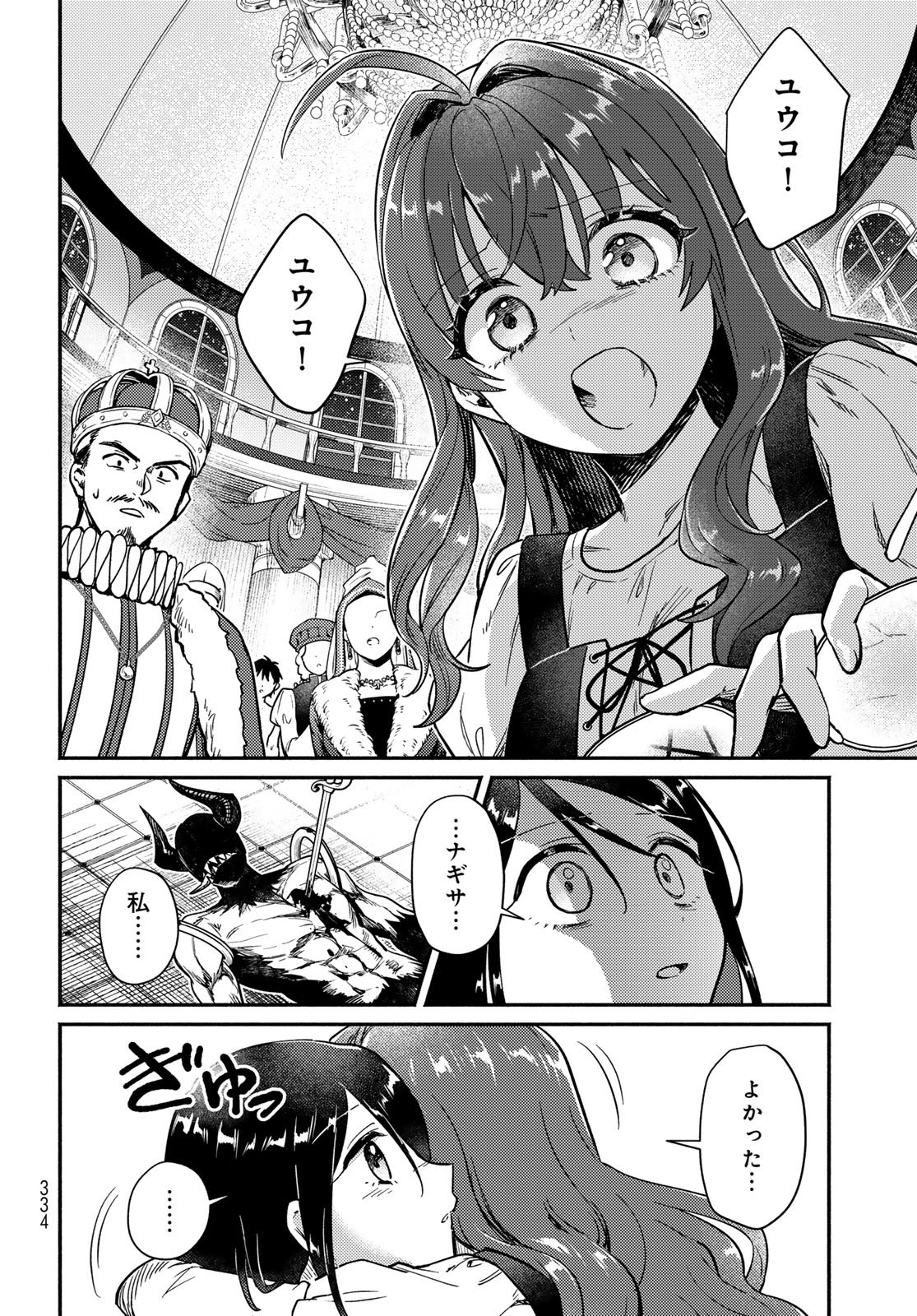 Houkago Isekai Futari Tabi - Iranai Yuusha Hikitorimasu - Chapter 7 - Page 24