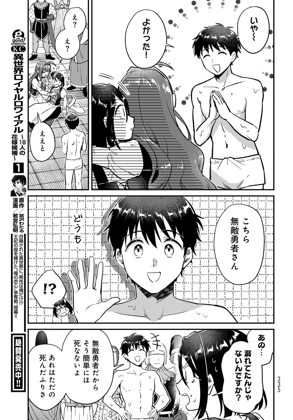 Houkago Isekai Futari Tabi - Iranai Yuusha Hikitorimasu - Chapter 7 - Page 25