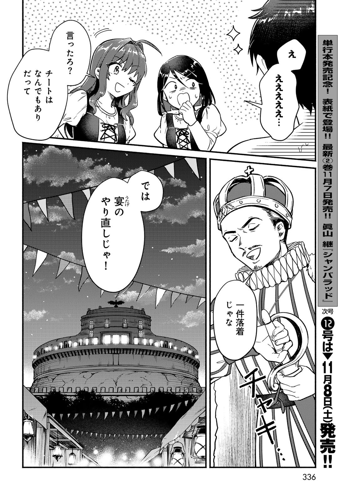 Houkago Isekai Futari Tabi - Iranai Yuusha Hikitorimasu - Chapter 7 - Page 26