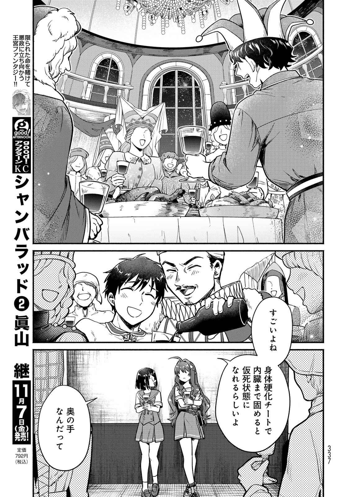 Houkago Isekai Futari Tabi - Iranai Yuusha Hikitorimasu - Chapter 7 - Page 27