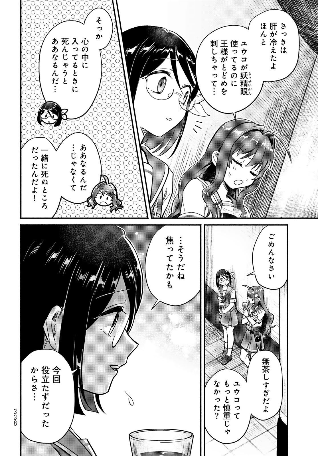 Houkago Isekai Futari Tabi - Iranai Yuusha Hikitorimasu - Chapter 7 - Page 28