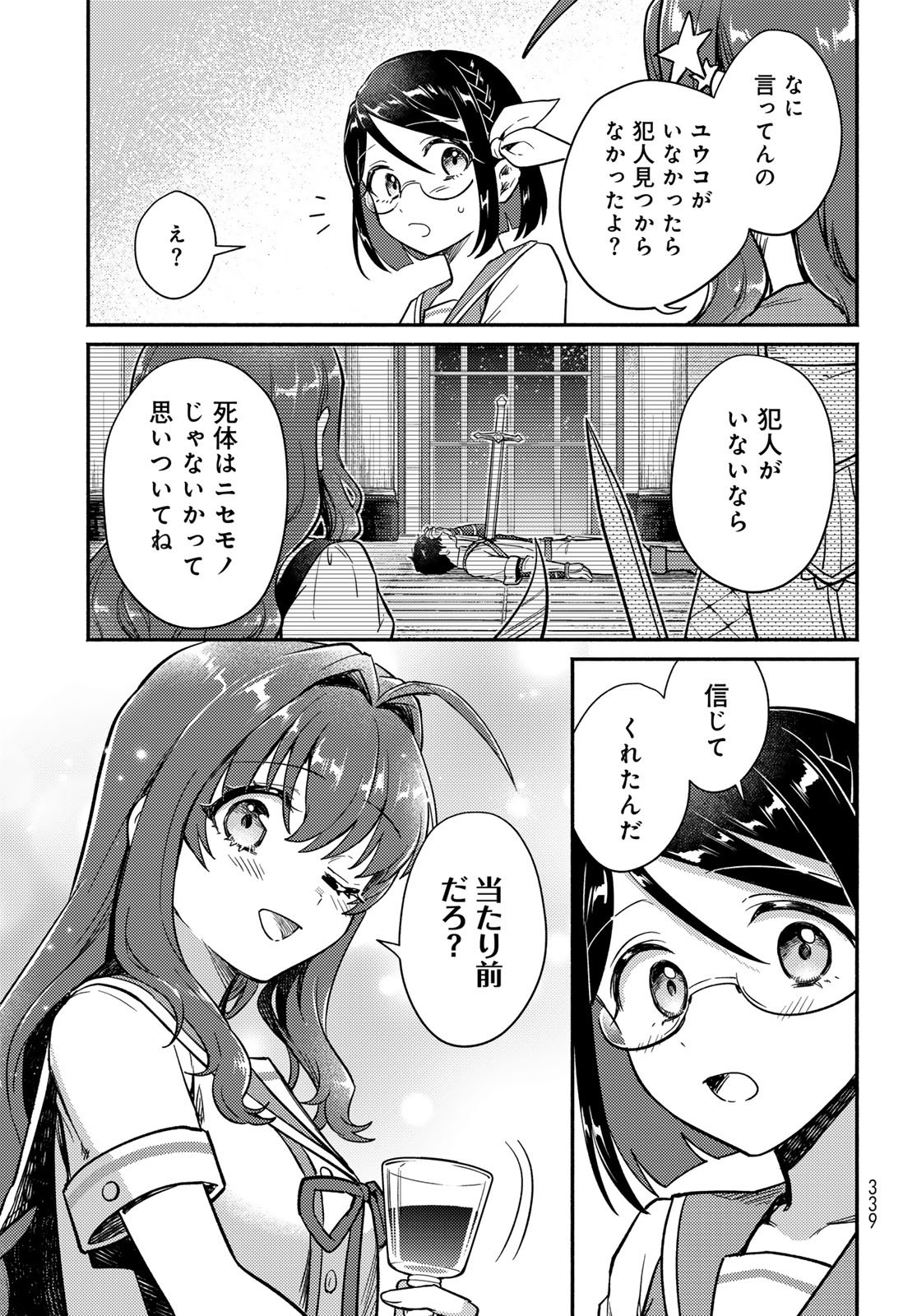 Houkago Isekai Futari Tabi - Iranai Yuusha Hikitorimasu - Chapter 7 - Page 29