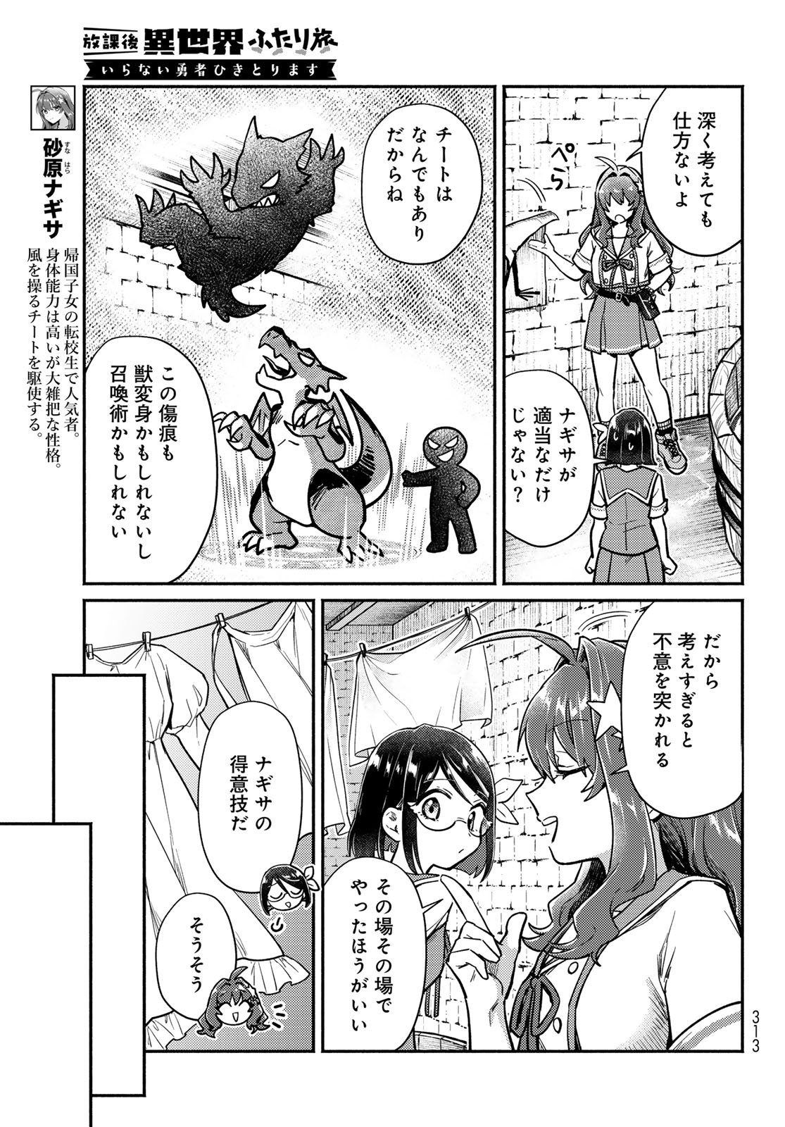 Houkago Isekai Futari Tabi - Iranai Yuusha Hikitorimasu - Chapter 7 - Page 3