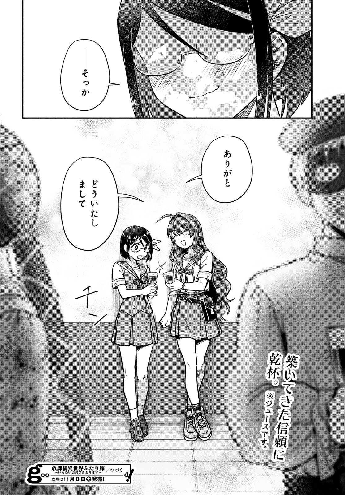 Houkago Isekai Futari Tabi - Iranai Yuusha Hikitorimasu - Chapter 7 - Page 30