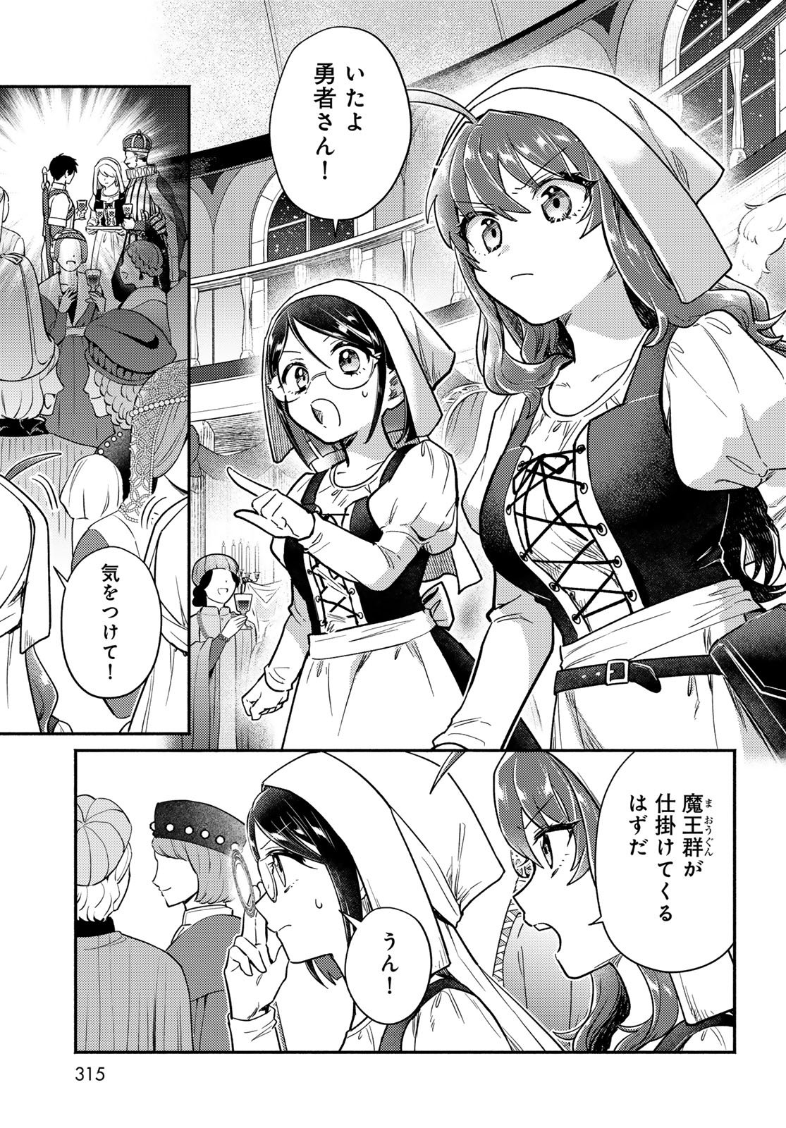 Houkago Isekai Futari Tabi - Iranai Yuusha Hikitorimasu - Chapter 7 - Page 5