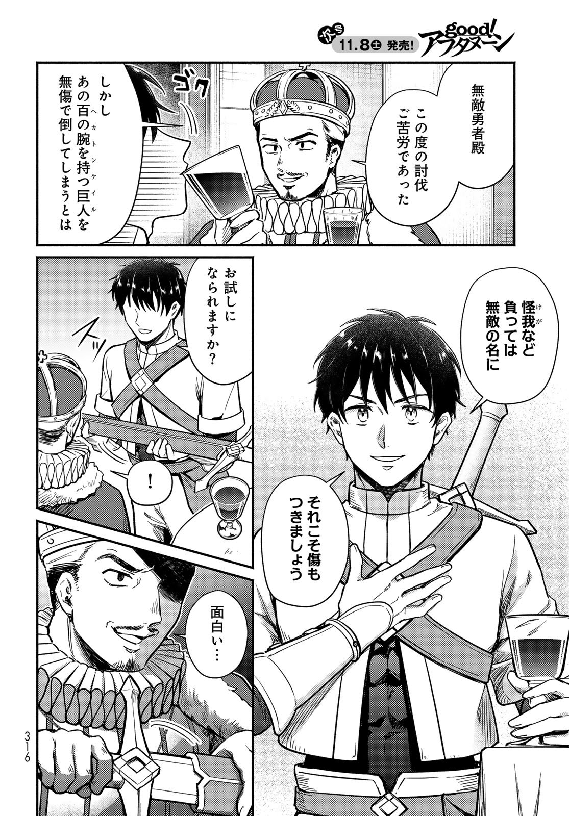 Houkago Isekai Futari Tabi - Iranai Yuusha Hikitorimasu - Chapter 7 - Page 6