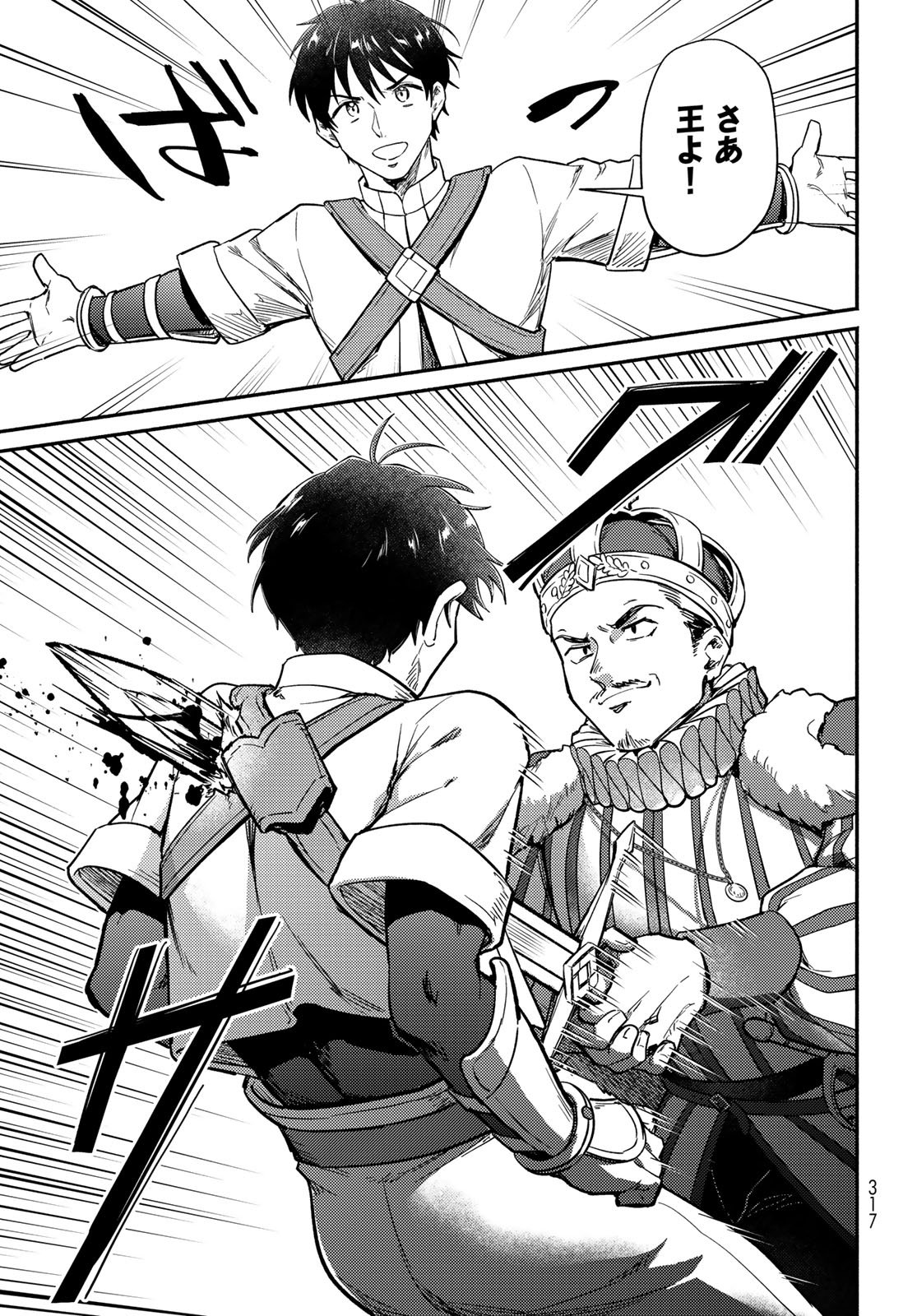 Houkago Isekai Futari Tabi - Iranai Yuusha Hikitorimasu - Chapter 7 - Page 7