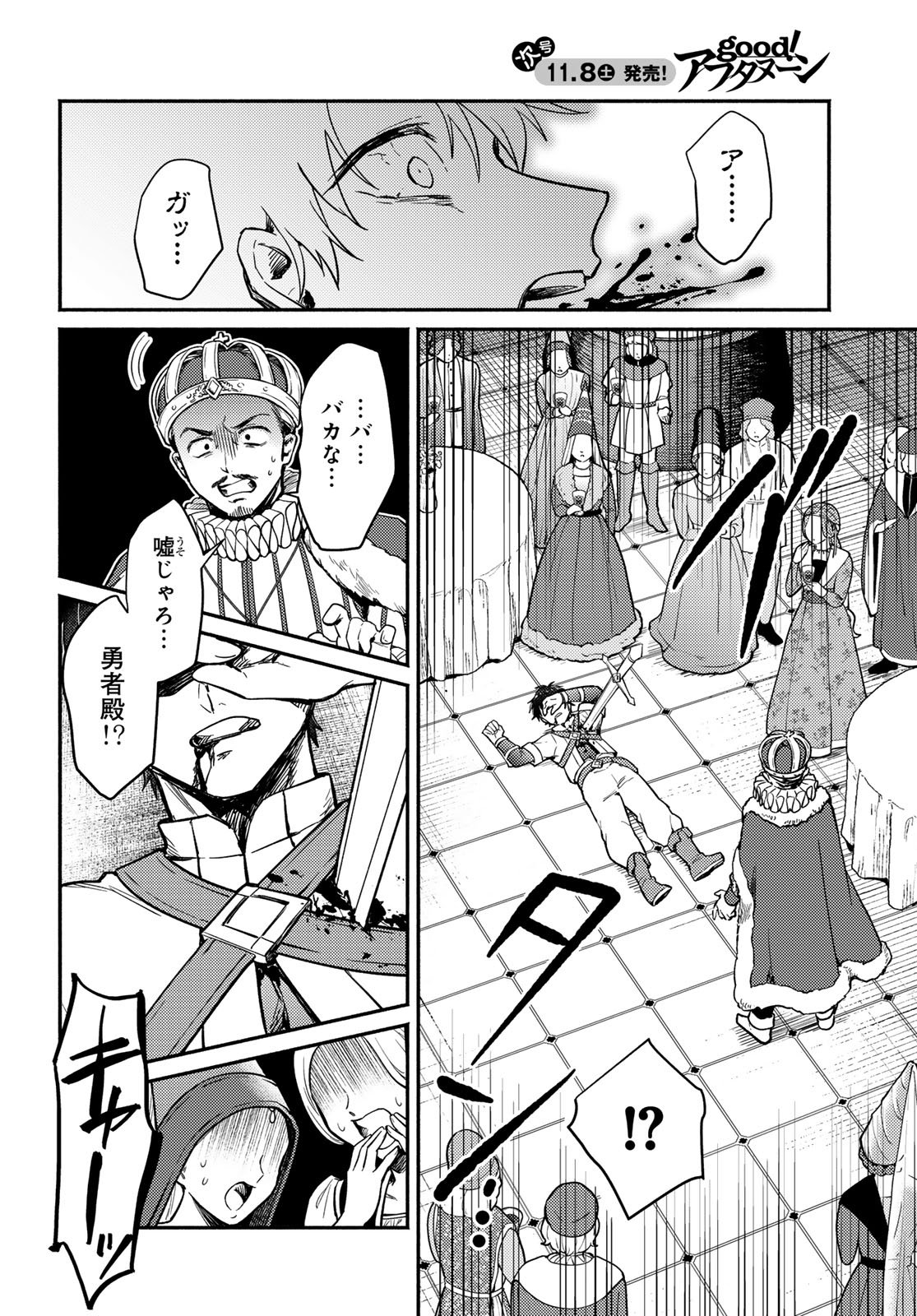 Houkago Isekai Futari Tabi - Iranai Yuusha Hikitorimasu - Chapter 7 - Page 8
