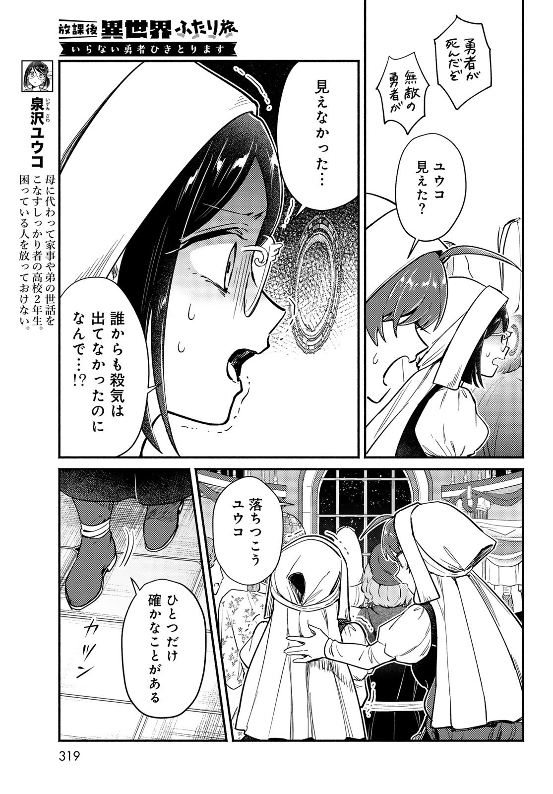 Houkago Isekai Futari Tabi - Iranai Yuusha Hikitorimasu - Chapter 7 - Page 9