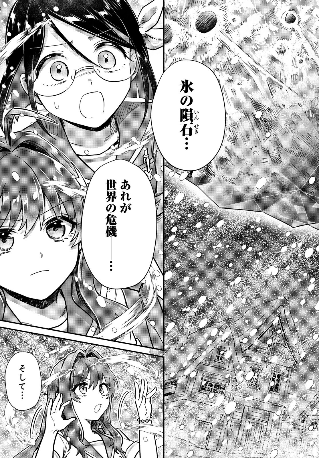 Houkago Isekai Futari Tabi - Iranai Yuusha Hikitorimasu - Chapter 8 - Page 13