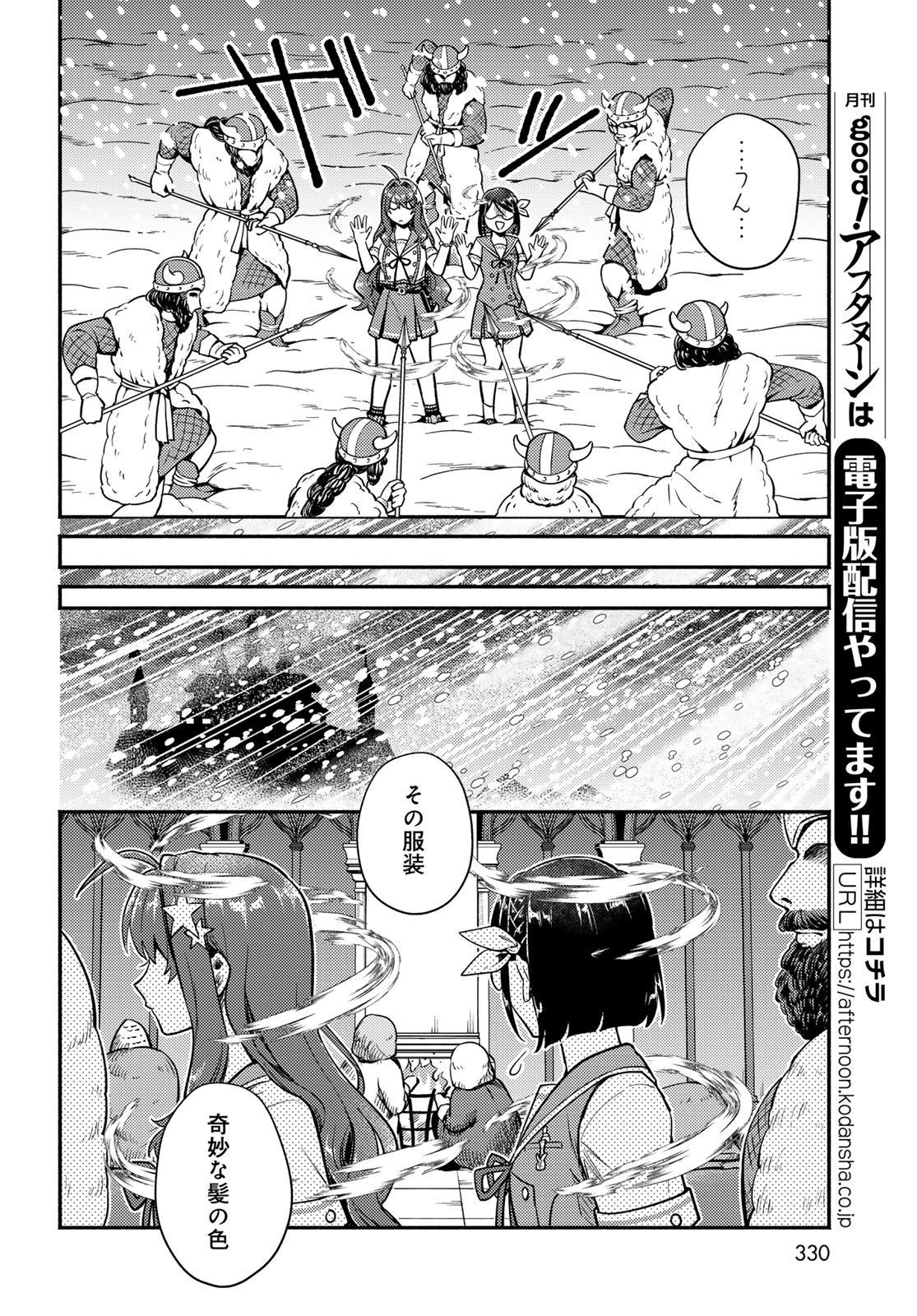 Houkago Isekai Futari Tabi - Iranai Yuusha Hikitorimasu - Chapter 8 - Page 14