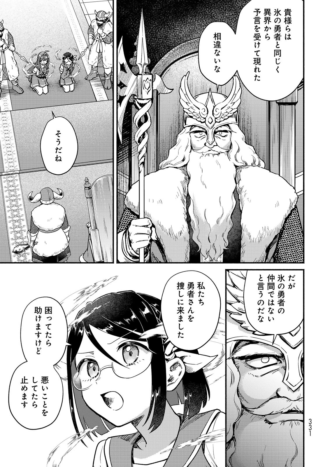 Houkago Isekai Futari Tabi - Iranai Yuusha Hikitorimasu - Chapter 8 - Page 15