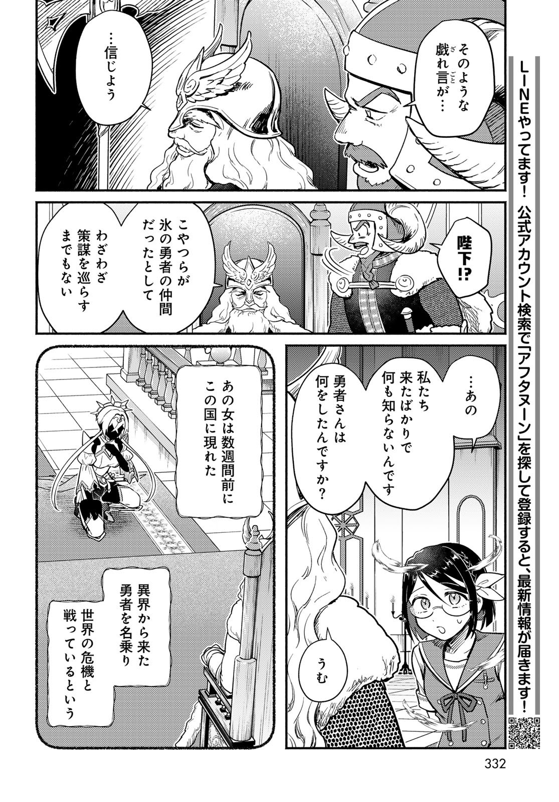 Houkago Isekai Futari Tabi - Iranai Yuusha Hikitorimasu - Chapter 8 - Page 16