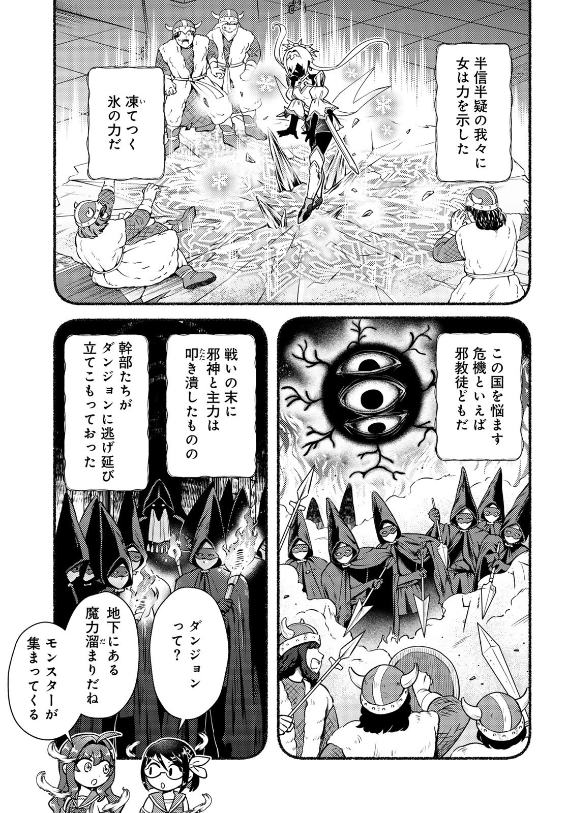 Houkago Isekai Futari Tabi - Iranai Yuusha Hikitorimasu - Chapter 8 - Page 17