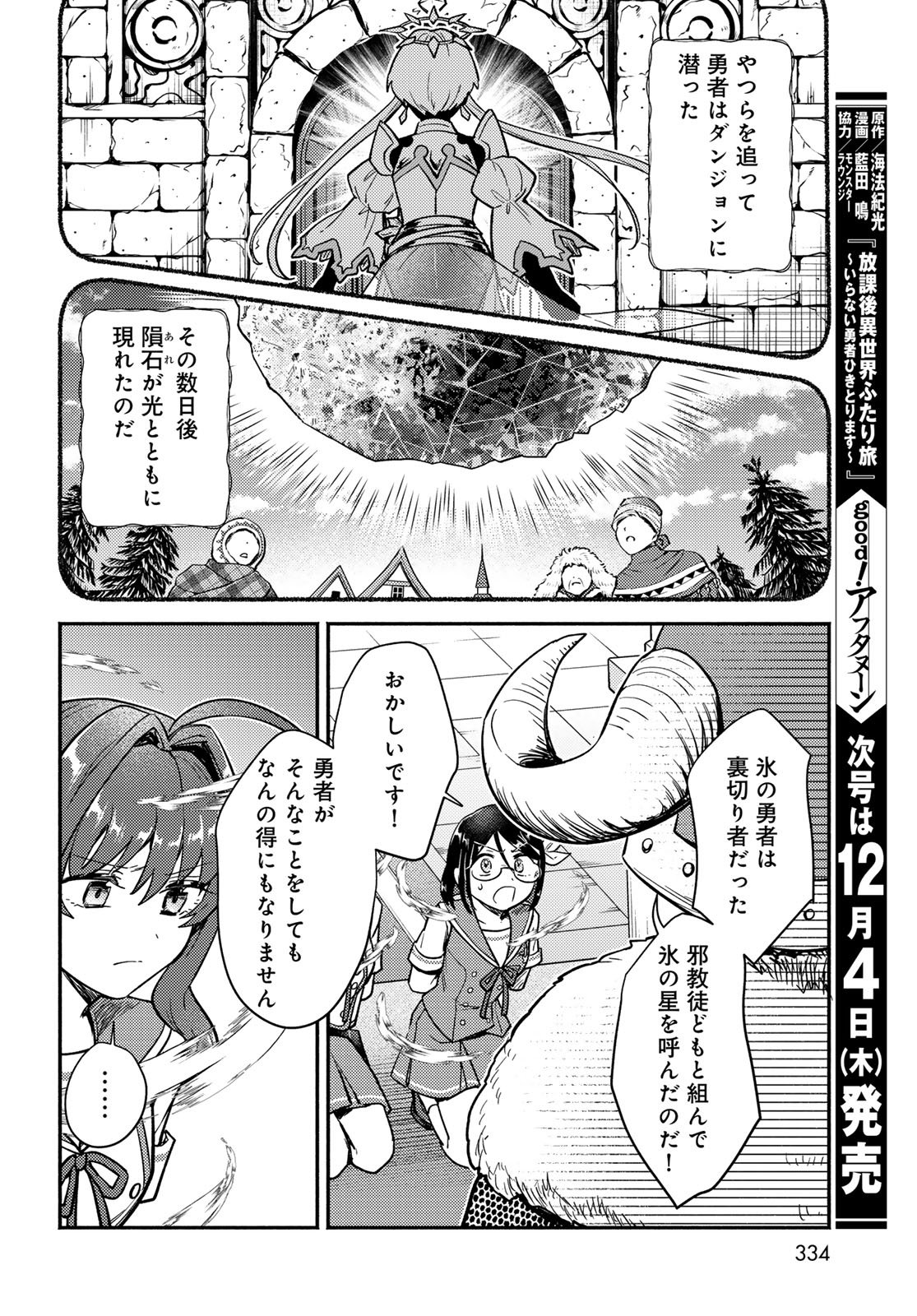Houkago Isekai Futari Tabi - Iranai Yuusha Hikitorimasu - Chapter 8 - Page 18