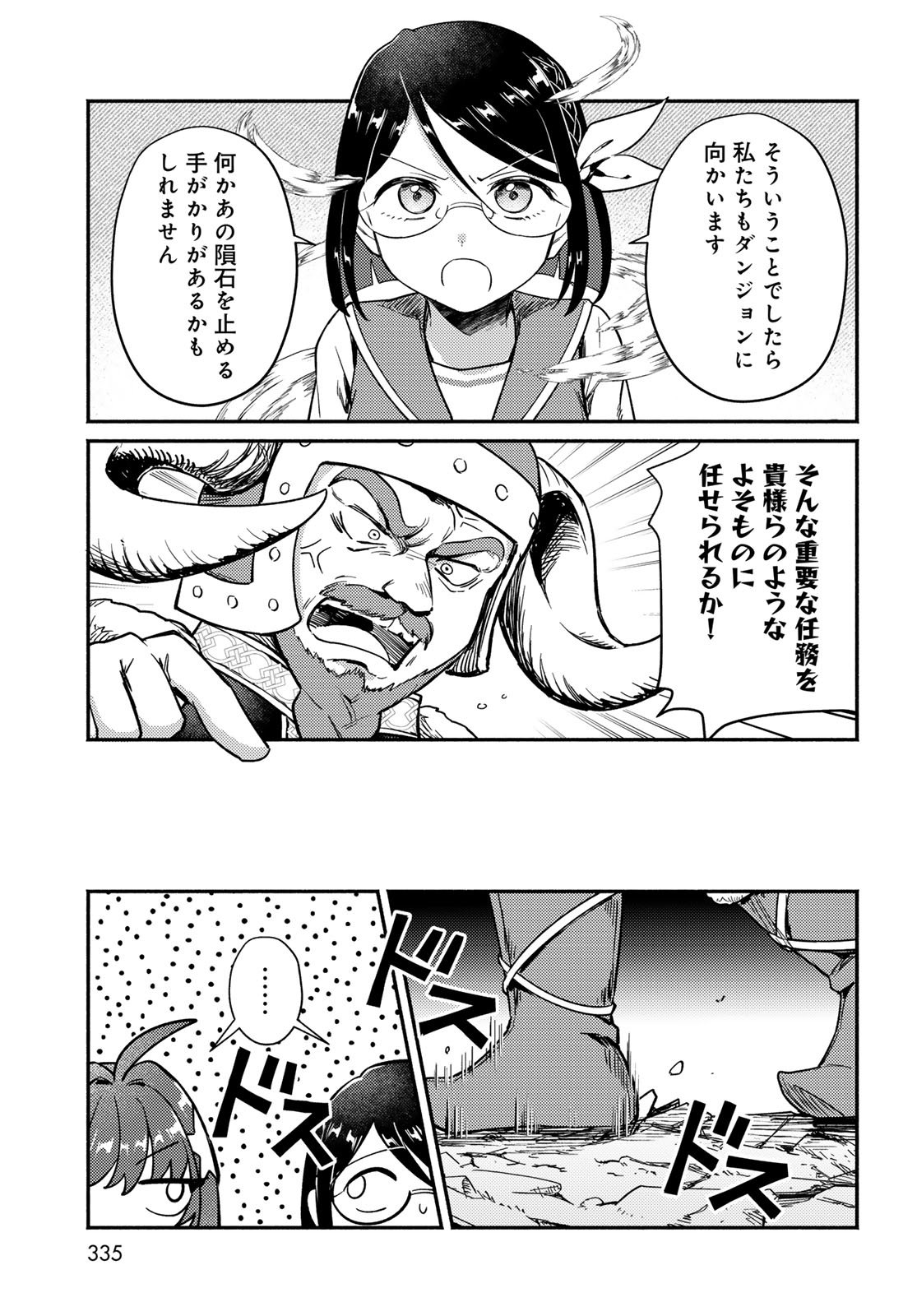 Houkago Isekai Futari Tabi - Iranai Yuusha Hikitorimasu - Chapter 8 - Page 19