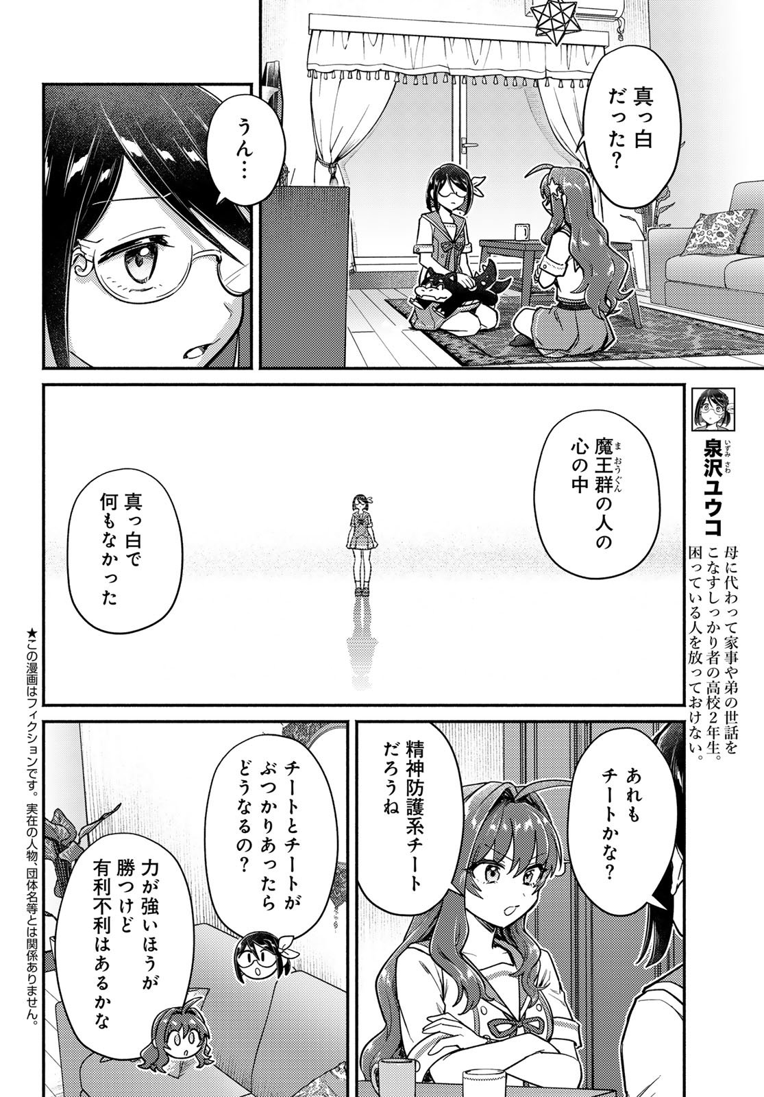 Houkago Isekai Futari Tabi - Iranai Yuusha Hikitorimasu - Chapter 8 - Page 2