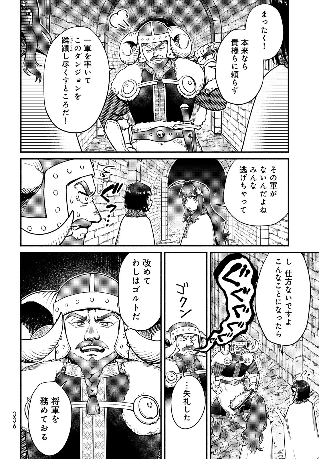 Houkago Isekai Futari Tabi - Iranai Yuusha Hikitorimasu - Chapter 8 - Page 20
