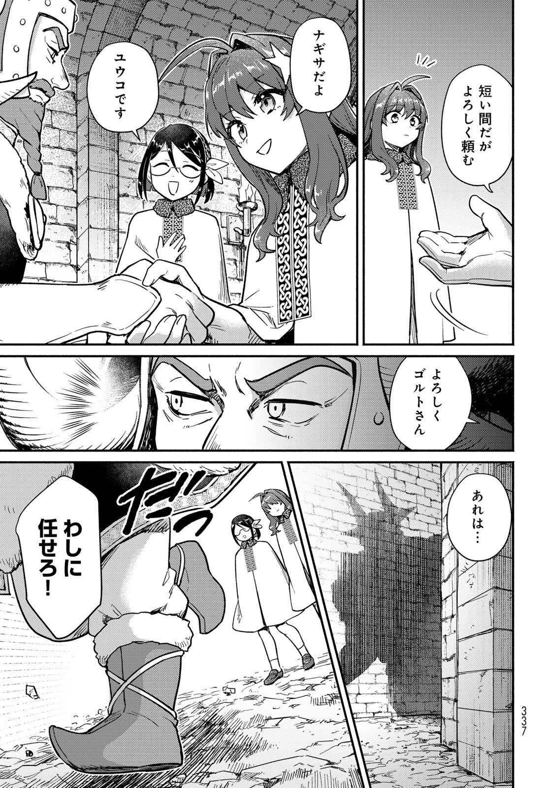 Houkago Isekai Futari Tabi - Iranai Yuusha Hikitorimasu - Chapter 8 - Page 21