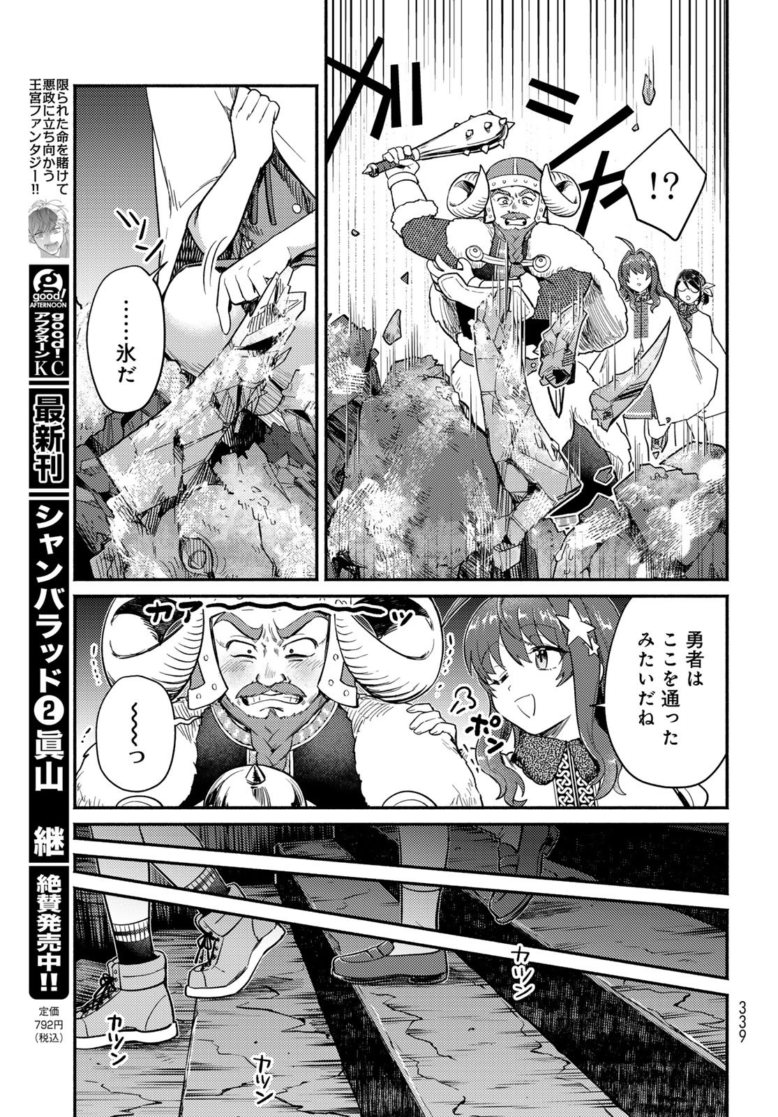 Houkago Isekai Futari Tabi - Iranai Yuusha Hikitorimasu - Chapter 8 - Page 23
