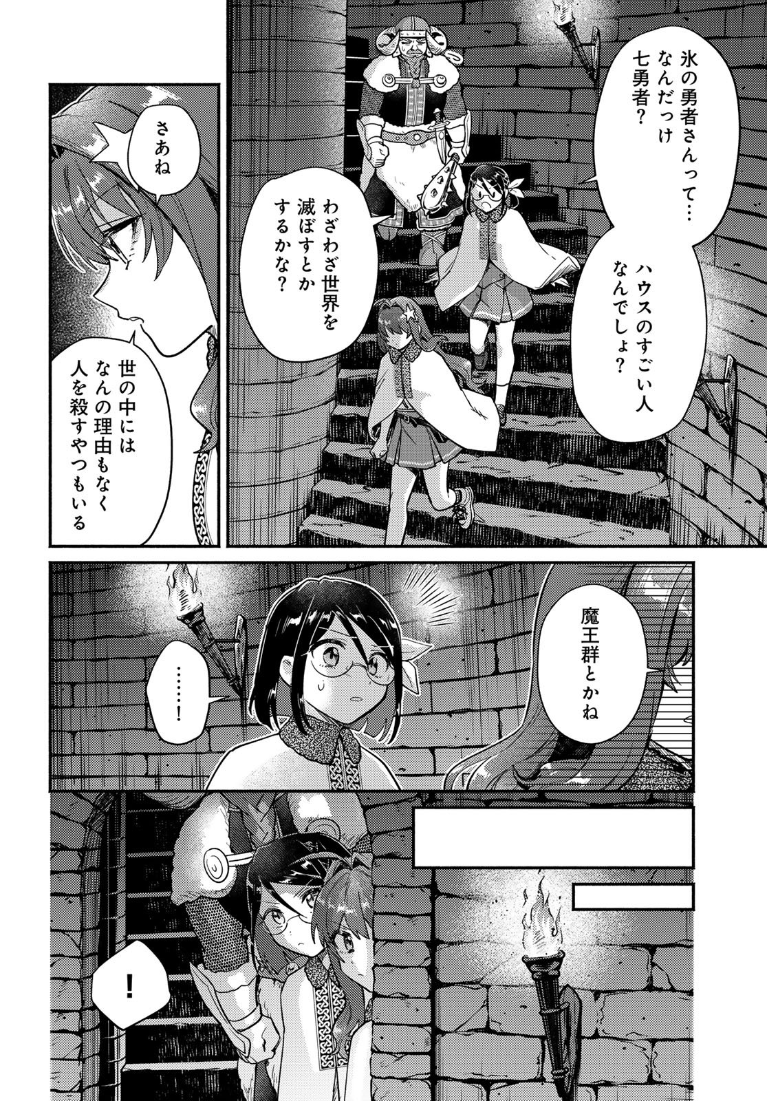 Houkago Isekai Futari Tabi - Iranai Yuusha Hikitorimasu - Chapter 8 - Page 24