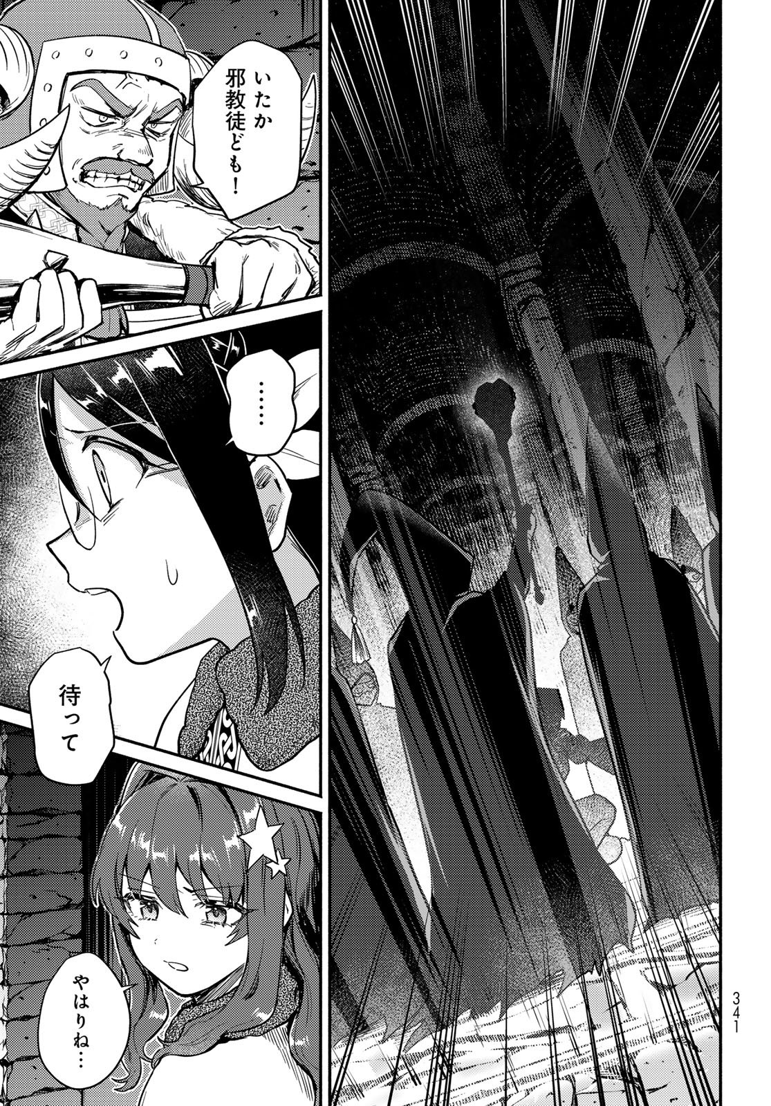 Houkago Isekai Futari Tabi - Iranai Yuusha Hikitorimasu - Chapter 8 - Page 25