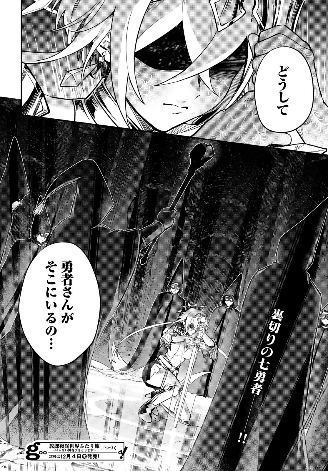 Houkago Isekai Futari Tabi - Iranai Yuusha Hikitorimasu - Chapter 8 - Page 26