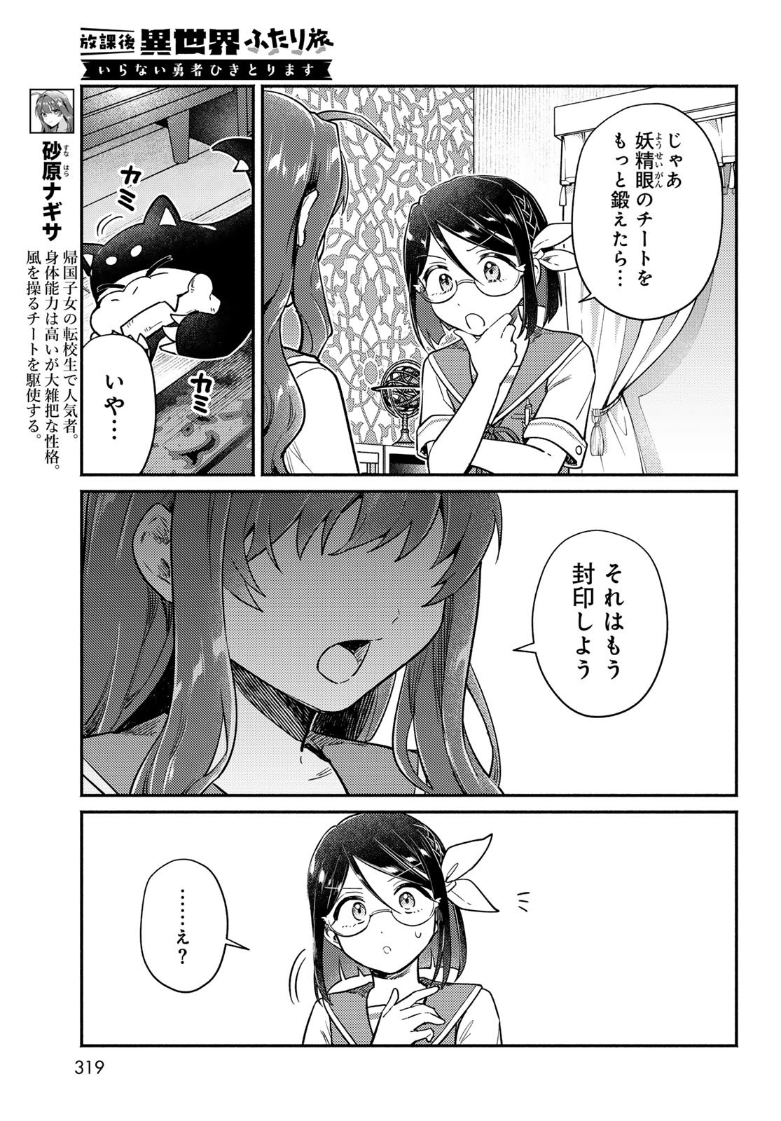 Houkago Isekai Futari Tabi - Iranai Yuusha Hikitorimasu - Chapter 8 - Page 3
