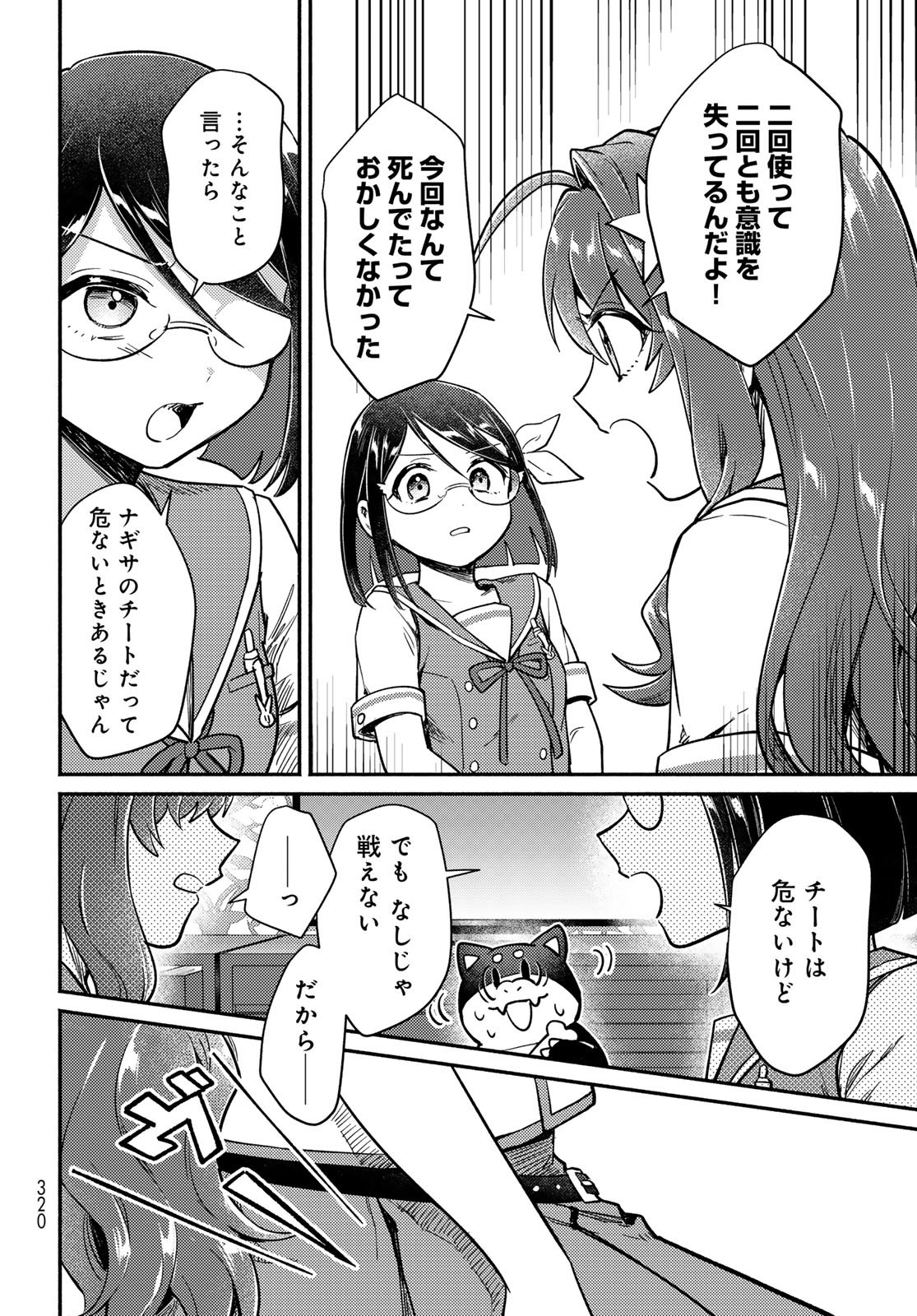 Houkago Isekai Futari Tabi - Iranai Yuusha Hikitorimasu - Chapter 8 - Page 4