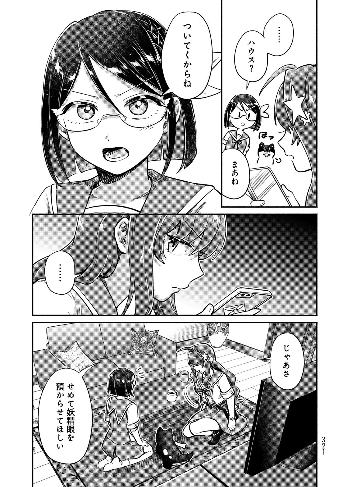 Houkago Isekai Futari Tabi - Iranai Yuusha Hikitorimasu - Chapter 8 - Page 5