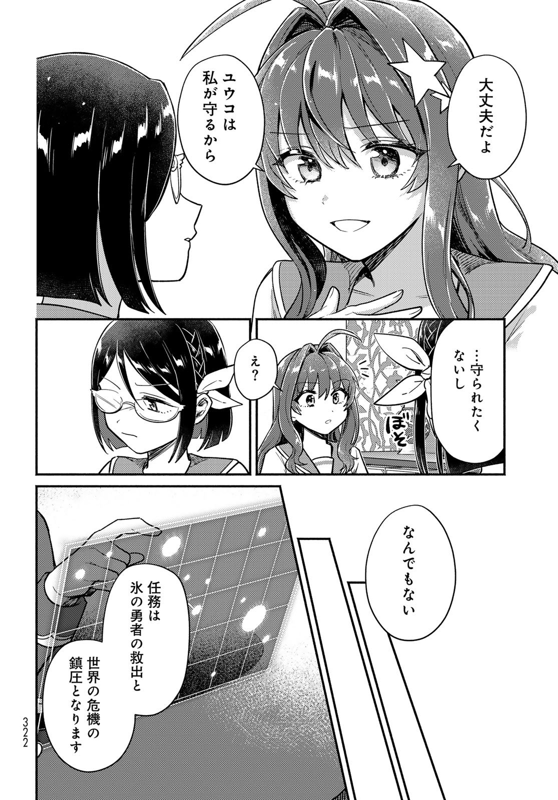 Houkago Isekai Futari Tabi - Iranai Yuusha Hikitorimasu - Chapter 8 - Page 6