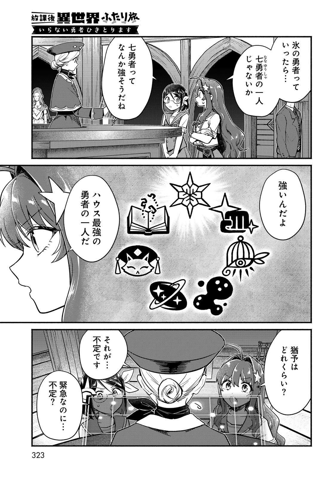 Houkago Isekai Futari Tabi - Iranai Yuusha Hikitorimasu - Chapter 8 - Page 7