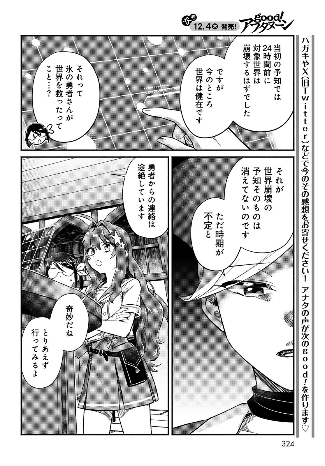 Houkago Isekai Futari Tabi - Iranai Yuusha Hikitorimasu - Chapter 8 - Page 8