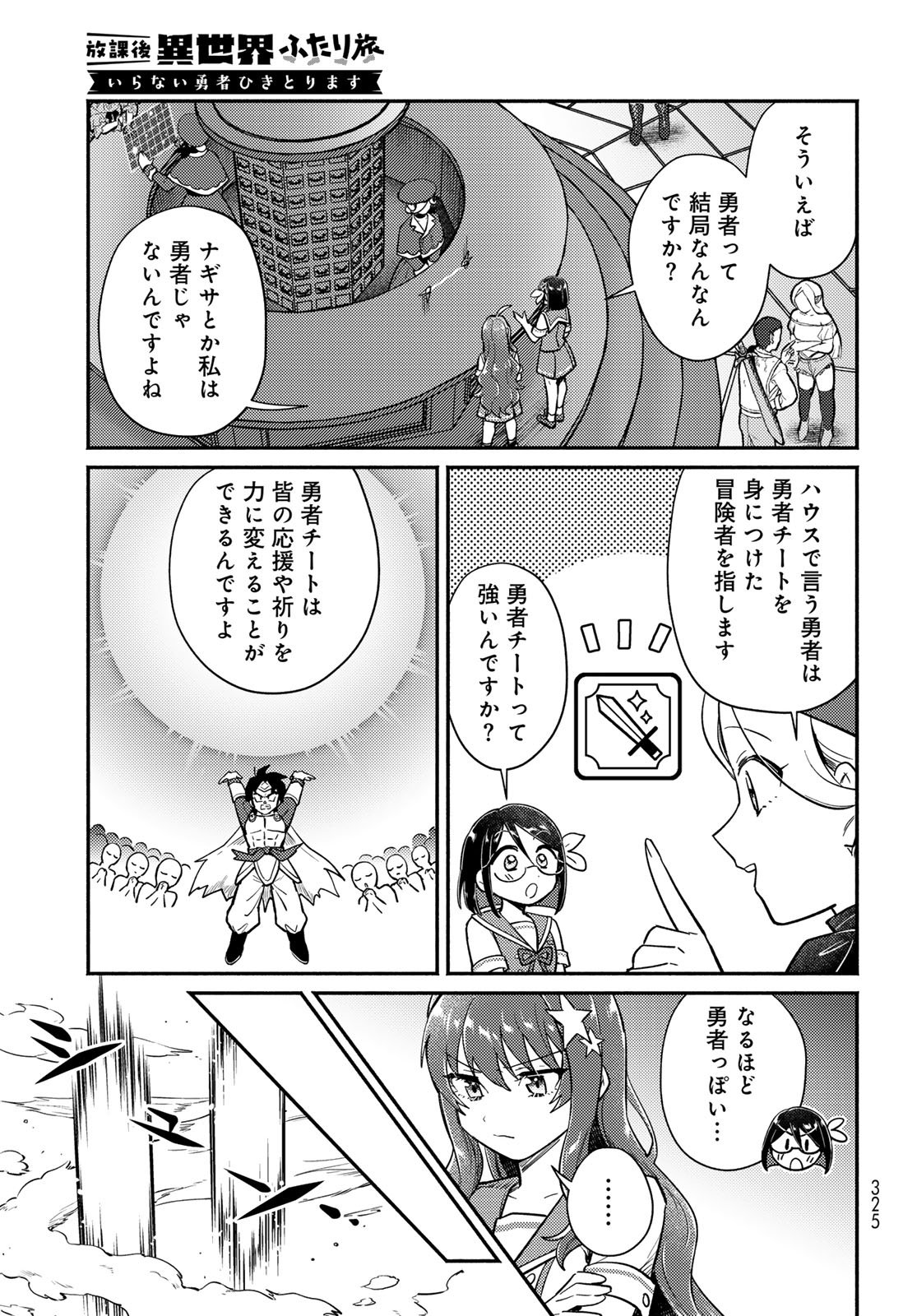 Houkago Isekai Futari Tabi - Iranai Yuusha Hikitorimasu - Chapter 8 - Page 9