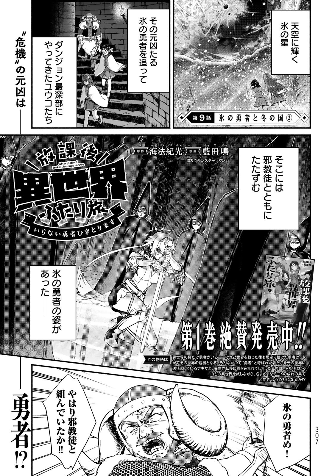 Houkago Isekai Futari Tabi - Iranai Yuusha Hikitorimasu - Chapter 9 - Page 1