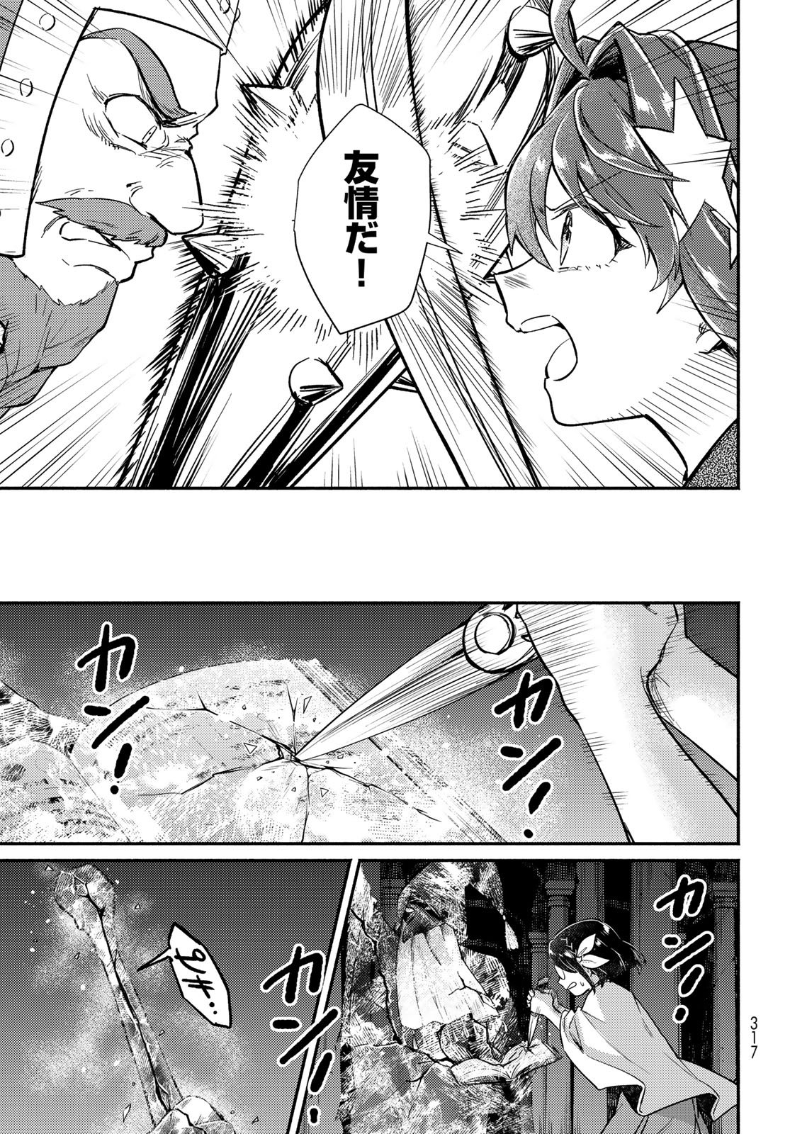 Houkago Isekai Futari Tabi - Iranai Yuusha Hikitorimasu - Chapter 9 - Page 11