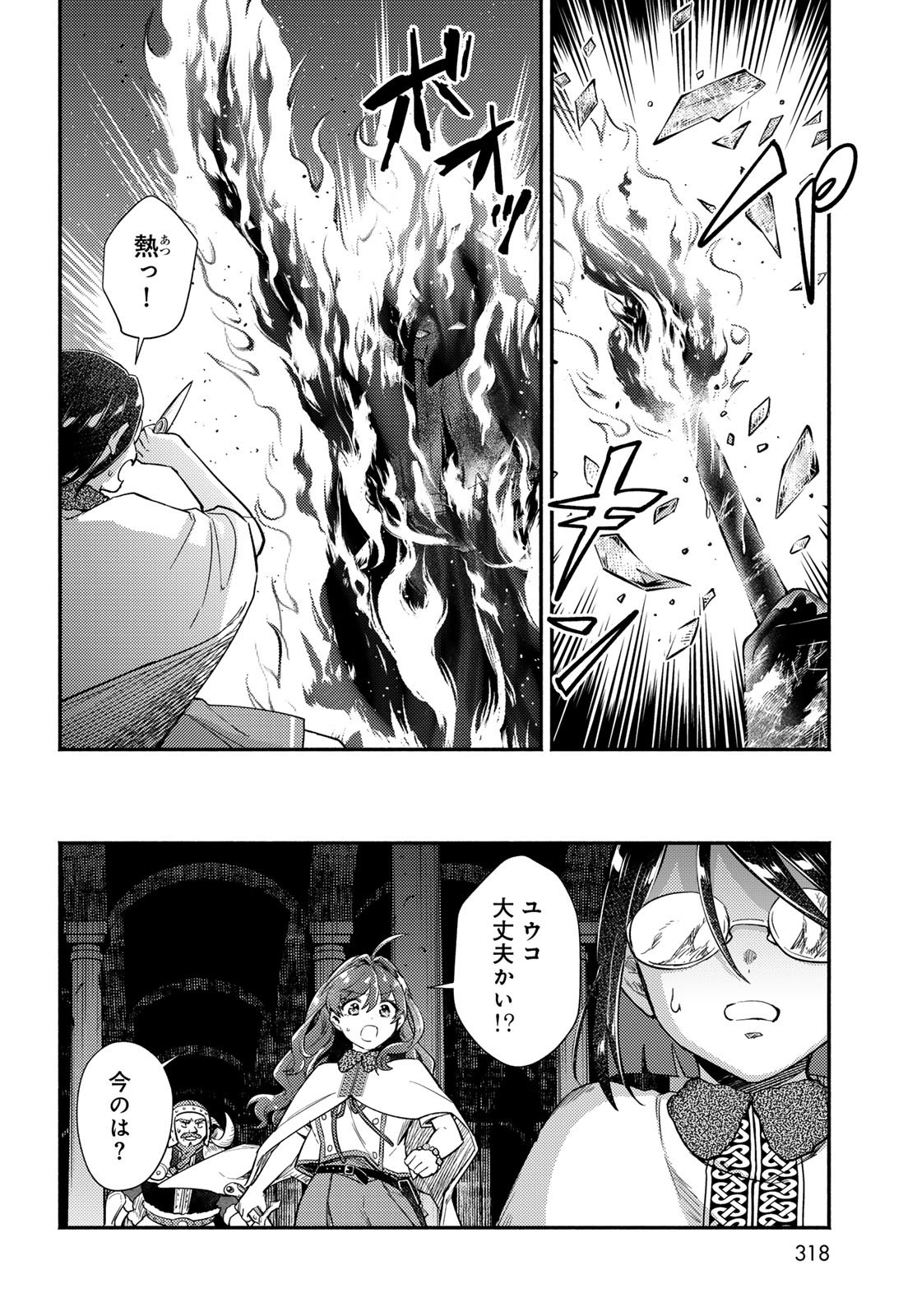 Houkago Isekai Futari Tabi - Iranai Yuusha Hikitorimasu - Chapter 9 - Page 12