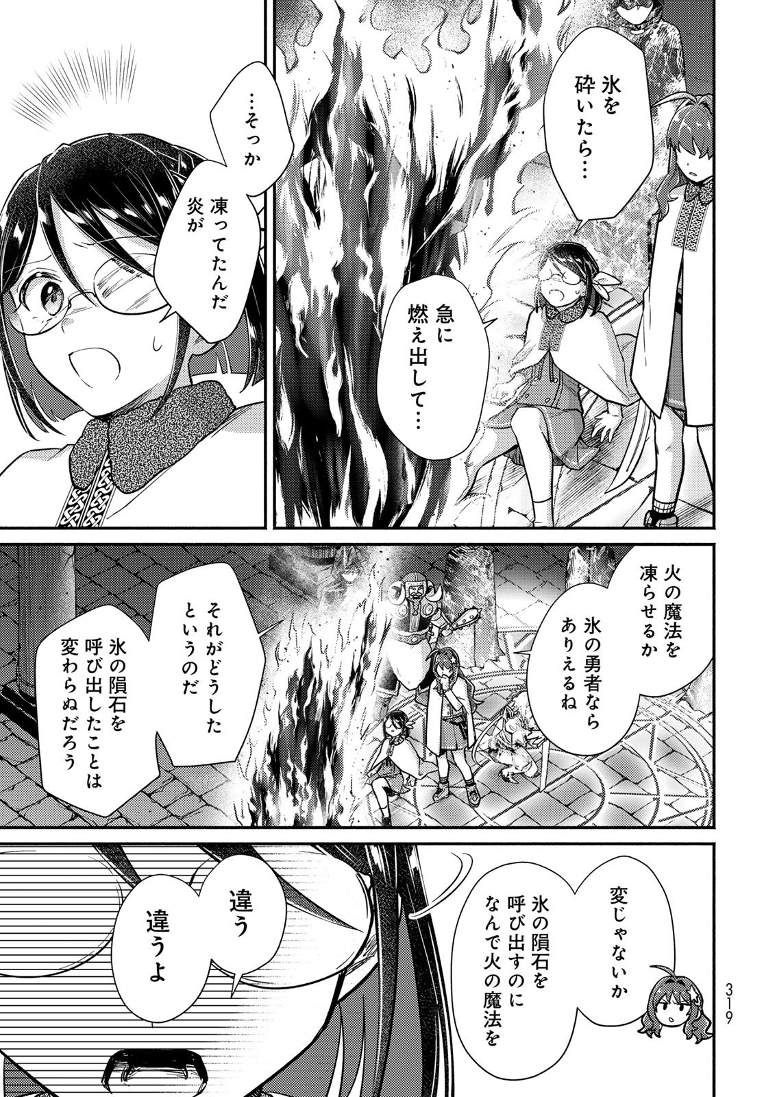 Houkago Isekai Futari Tabi - Iranai Yuusha Hikitorimasu - Chapter 9 - Page 13