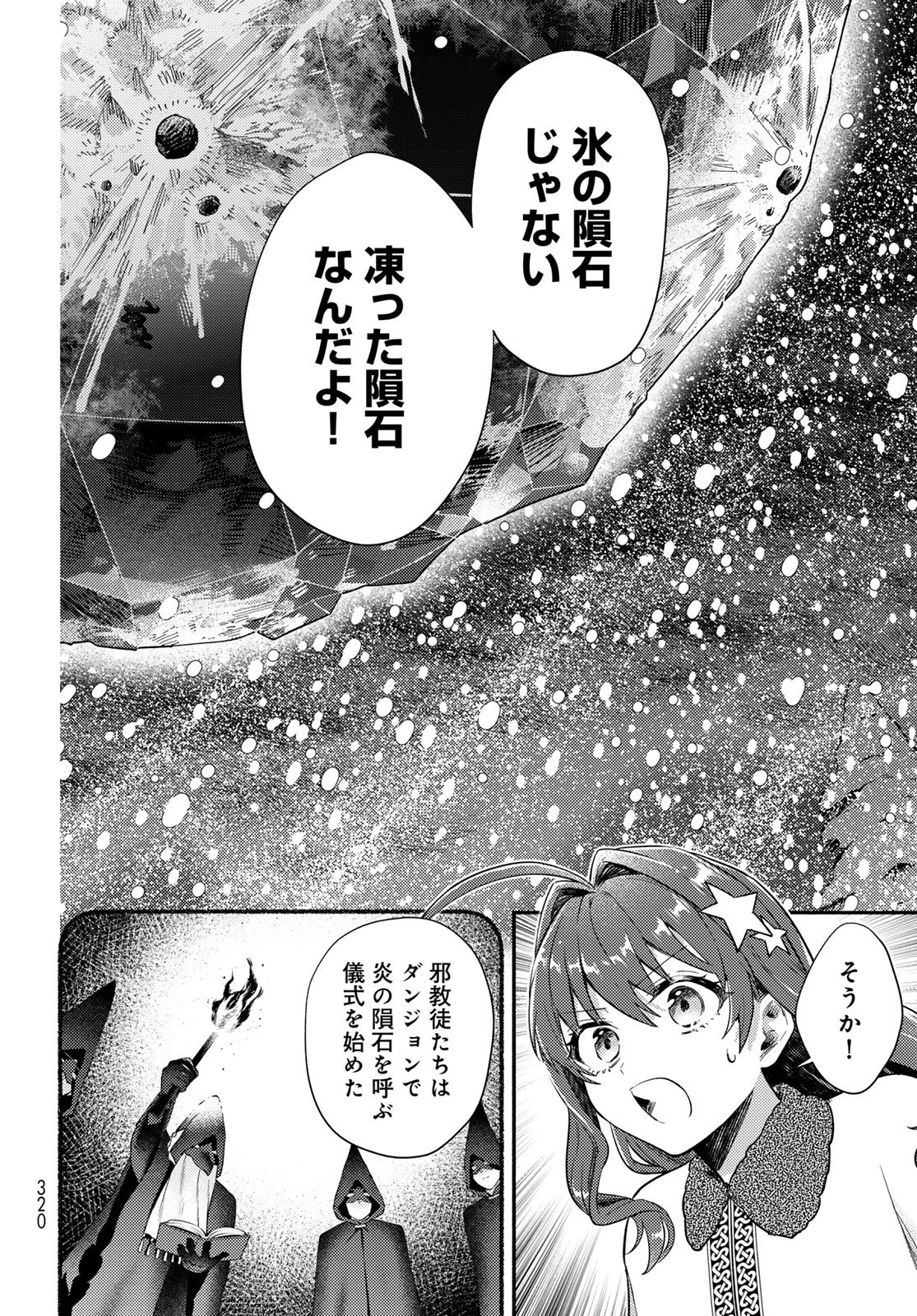 Houkago Isekai Futari Tabi - Iranai Yuusha Hikitorimasu - Chapter 9 - Page 14