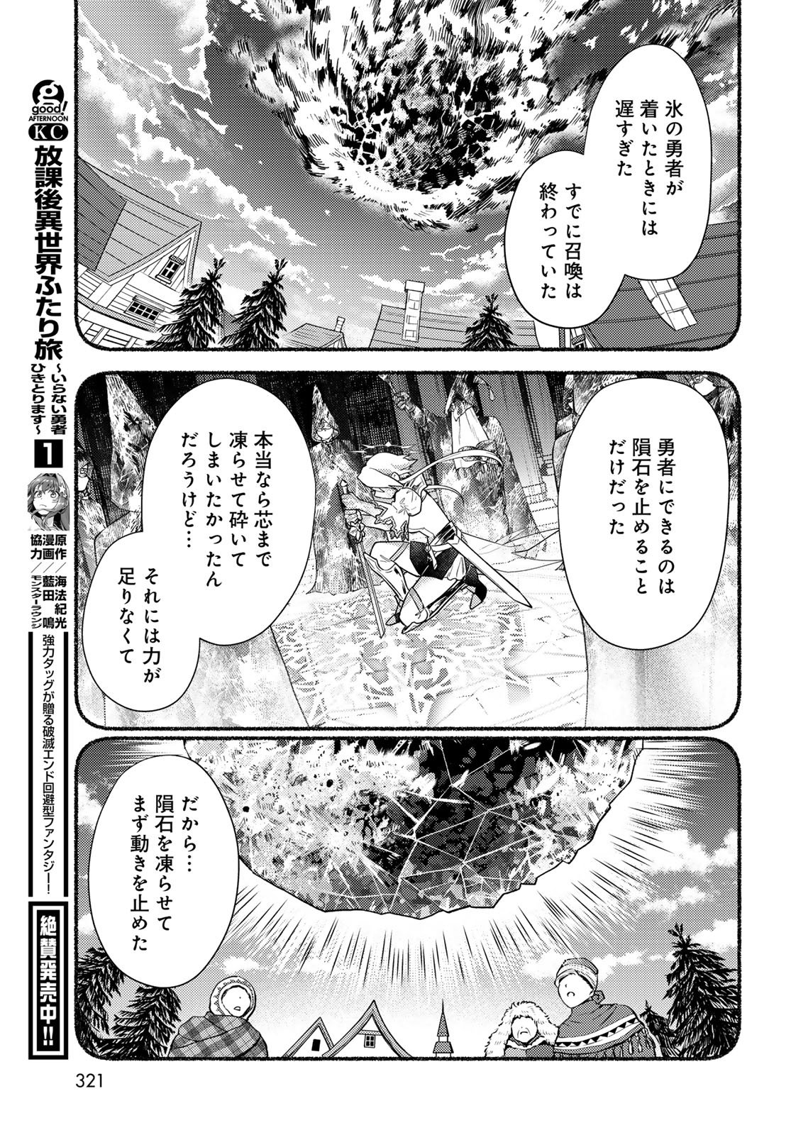 Houkago Isekai Futari Tabi - Iranai Yuusha Hikitorimasu - Chapter 9 - Page 15