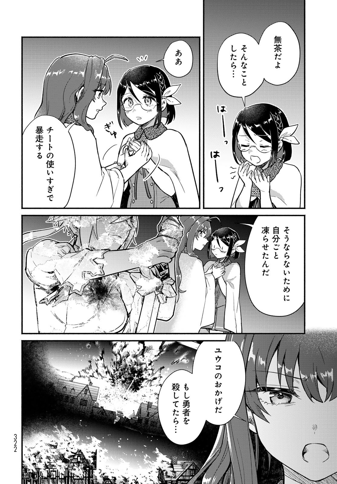 Houkago Isekai Futari Tabi - Iranai Yuusha Hikitorimasu - Chapter 9 - Page 16