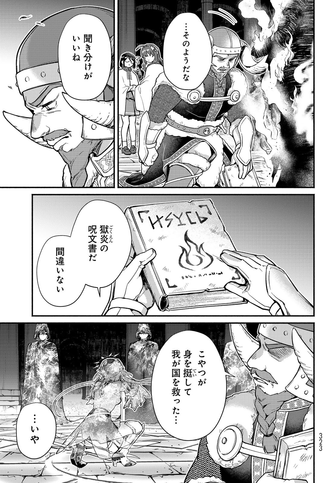 Houkago Isekai Futari Tabi - Iranai Yuusha Hikitorimasu - Chapter 9 - Page 17