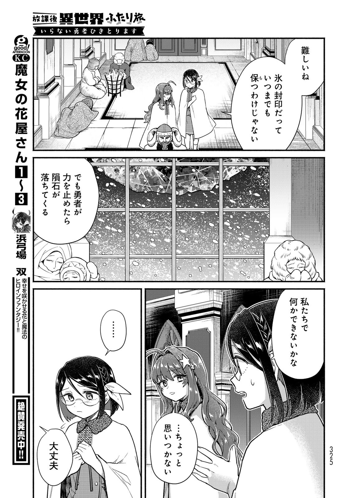 Houkago Isekai Futari Tabi - Iranai Yuusha Hikitorimasu - Chapter 9 - Page 19