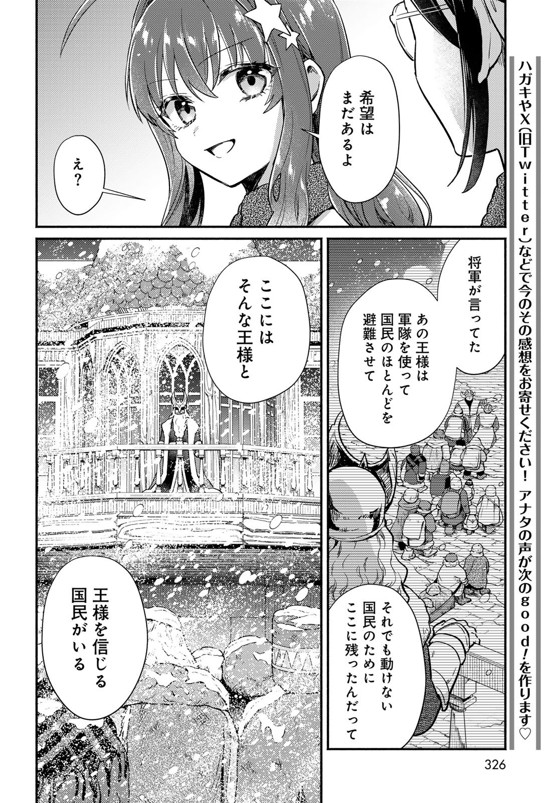 Houkago Isekai Futari Tabi - Iranai Yuusha Hikitorimasu - Chapter 9 - Page 20